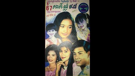 កាកី ឆ្នាំ 95 part 1 kakey 95 angkorwat production old vhs khmer movie youtube