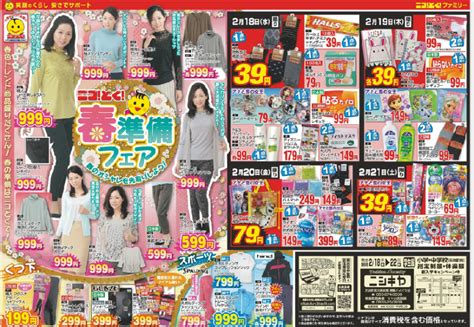 「2月18日（水）新聞折り込みチラシです！」 徳島ニシキヤ6代目ブログ〜跡継ぎまでの日々〜