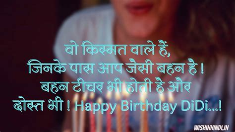 happy birthday wishes  shayari  sister  hindi
