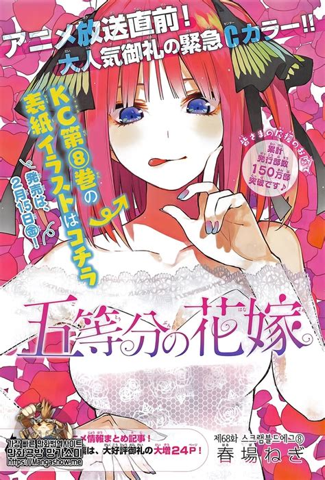 gotoubon  hanayome  nino cover manga