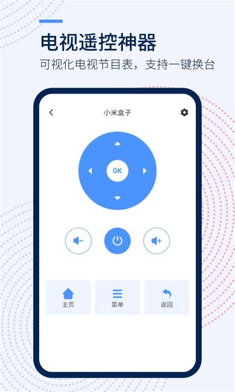 遥控器app 万能遥控器 官方版2022免费下载安装最新版