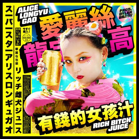 rich bitch juice single by alice longyu gao spotify