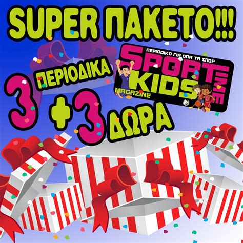 sportime kids packd magbox  shop