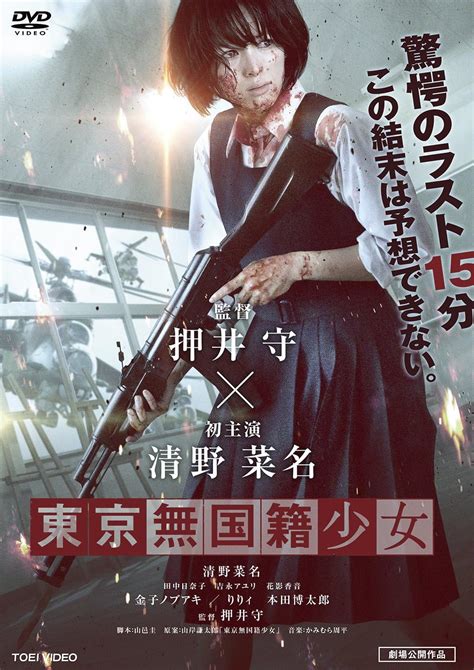 Japanese Movie Tokyo Mukokuseki Shoujo [edizione Giappone] Amazon