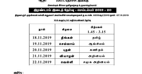 midterm exam time table   thiruvarur district