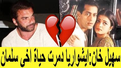 ايشواريا راي بتدمير حياة سلمان خان تعرف على السبب Youtube