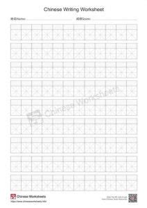 blank chinese writing practice paper rice grid mi zi ge paper