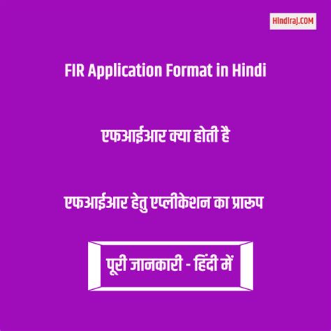 fir application format  hindi sample  fir letter  police station