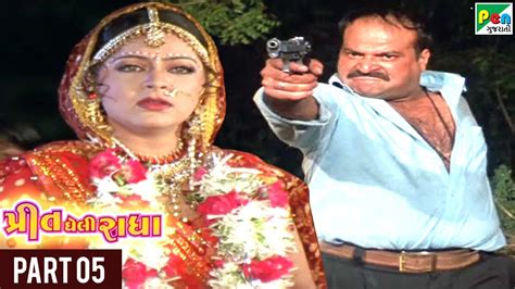 Preet Gheli Radha Dhavan Mevada Kiran Acharya Hit Gujarati Movie