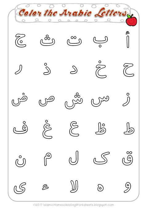 teach child   read arabic alphabet  printable worksheets