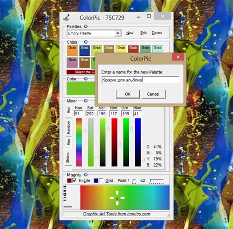 colorpic programma pipetka