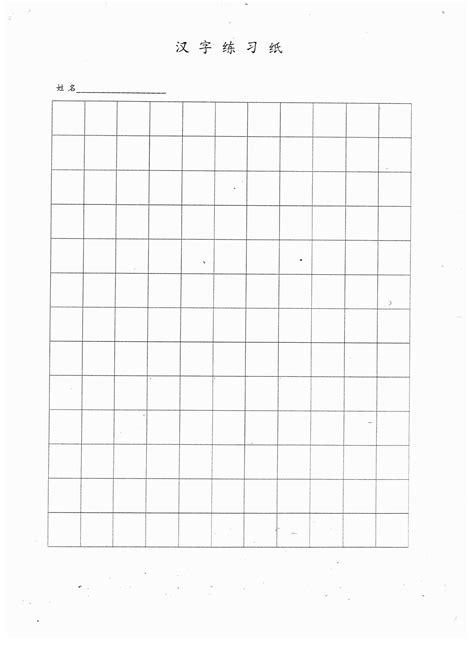 chinese character practice sheet  pinyin chinese characters
