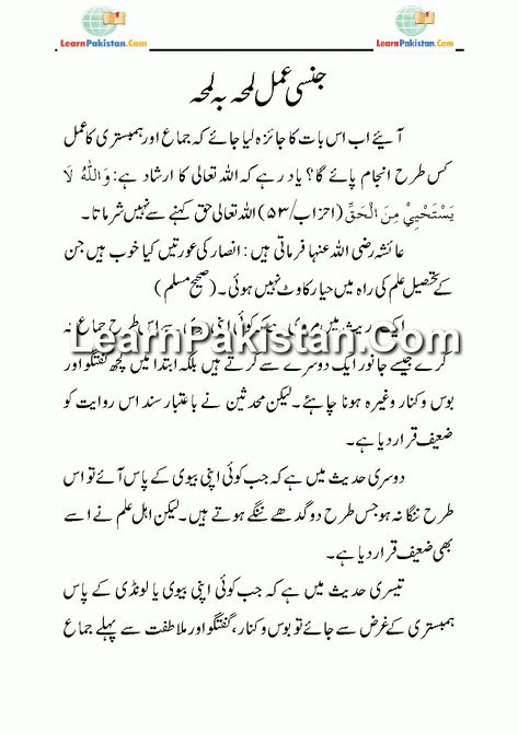 step by step first night of marriage in urdu what to do