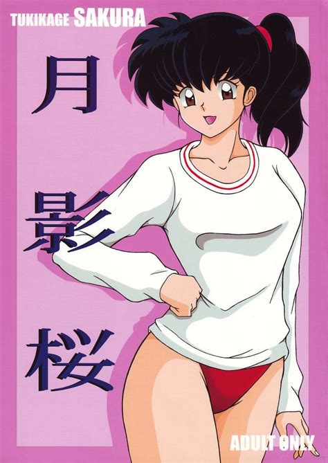 inuyasha porn comics tsukikage sakura