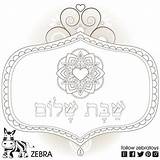 Jewish Kids Coloring Printable Etsy Judaica Mandala Prayer Crafts sketch template