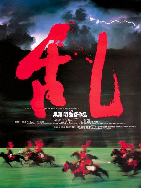 Ran Akira Kurosawa Movie Posters Japanese Movie Poster Movie