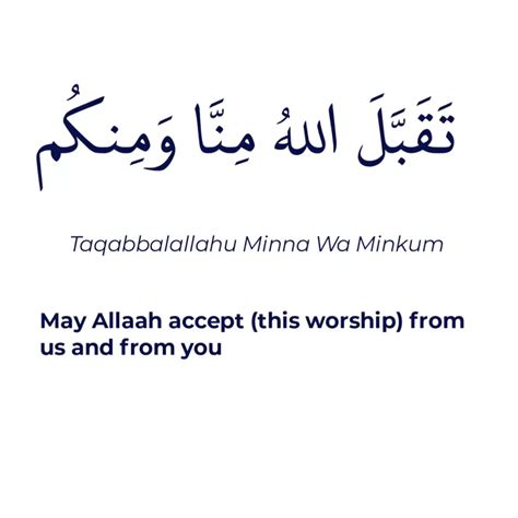 taqabbalallahu minna wa minkum  arabic meaning  response