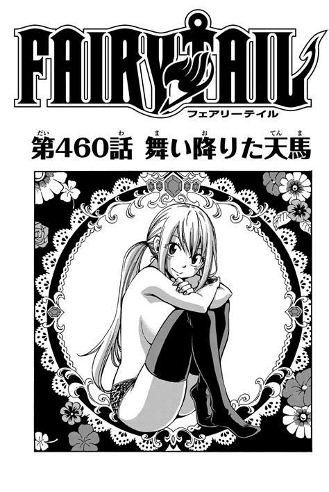 Chapter 460 Fairy Tail Wiki Fandom Powered By Wikia