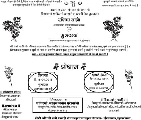 muslim wedding card hindi cdr file  fonts  latest tr bahadurpur lupongovph