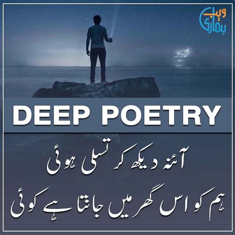 deep poetry  urdu  deep shayari ghazal