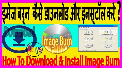 install image burn youtube