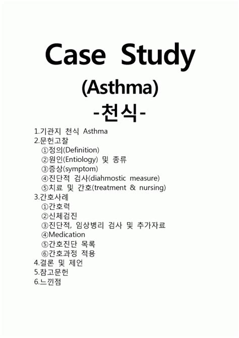 asthmacase studdy