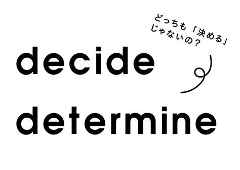 decide determine