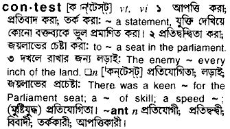 contest bengali meaning contest meaning  bengali  english