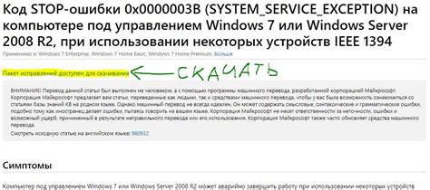 Исправить ошибку system service exception в windows 10