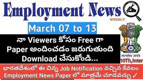 employment news paper march    paper employment news paper youtube