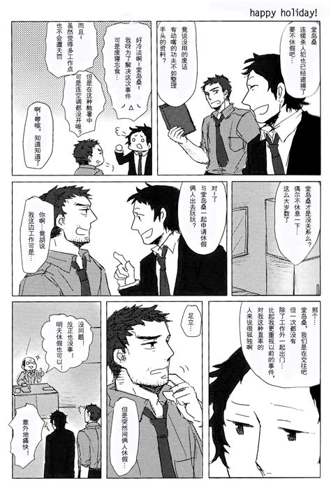 nekki ねっき persona 4 无能大人的榜样 adachi x dojima 08 read bara manga online