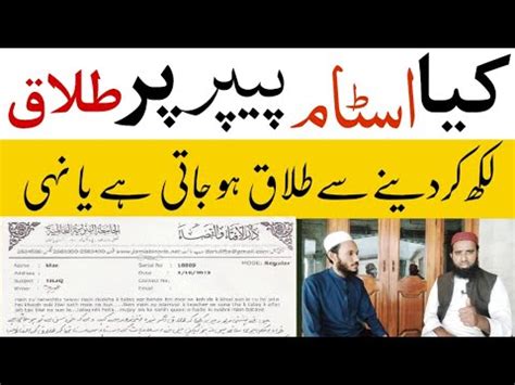 stamp paper talaq talaq nama  urdu   write  divorce letter