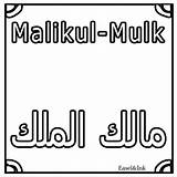 Allah Names Coloring Kids Colouring Pages Sheets Part Namen Van Wa Rahmatullahi Barakatuhu Alaikum Salamu Visit Islam sketch template
