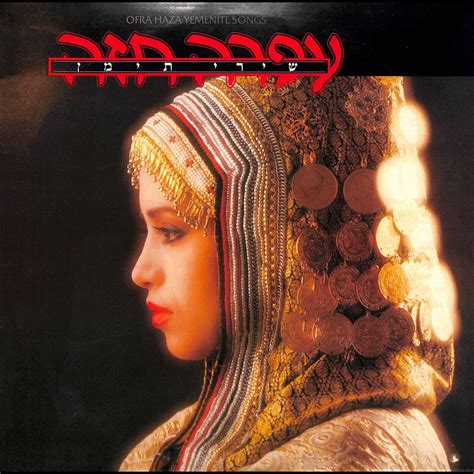 ‎שירי תימן Yemenite Songs By Ofra Haza On Apple Music