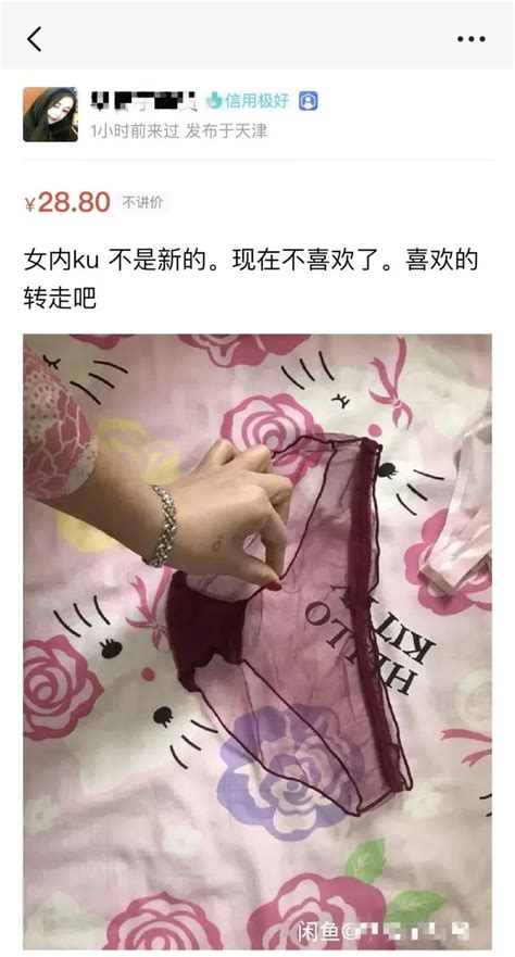 在闲鱼上卖二手脏内衣的女大学生 闲鱼 女大学生 内裤 新浪新闻