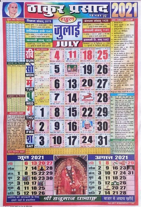 thakur prasad calendar  july   lii