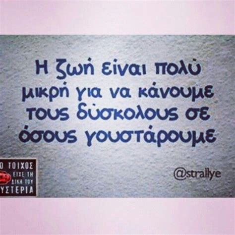 images  greek sayings  pinterest greek quotes search