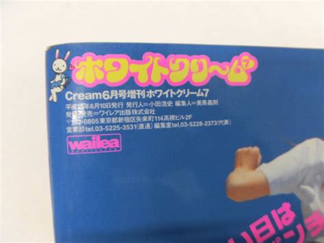 ヤフオク a5i ホワイトクリーム7 cream6月号増刊 平成15年