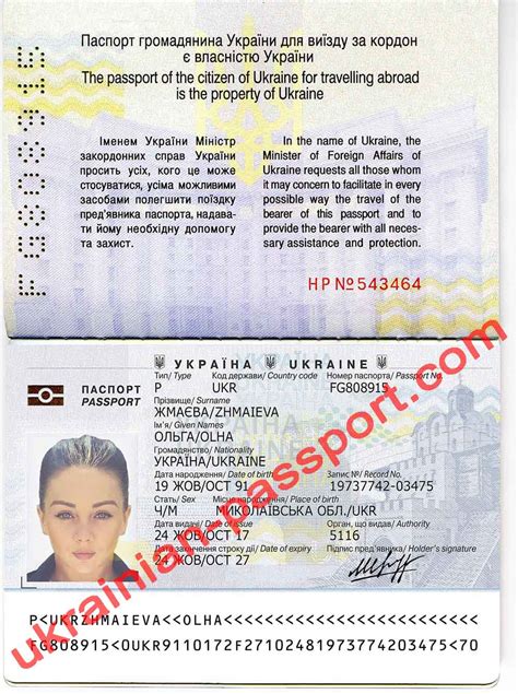 Olha Zhmaieva Ukrainian Passport
