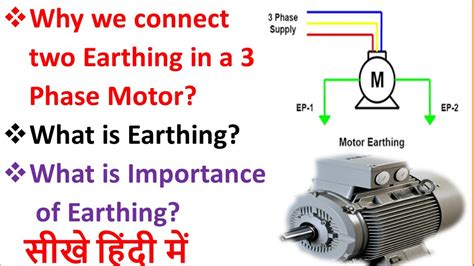 connect  earthing    phase motor importance  motor earthing   earthing