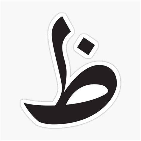 arabic letter thaath designavailable   products sticker