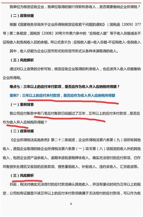 金税四期下企业税务筹划实践方案，附107个合理节税技巧，真实用 知乎