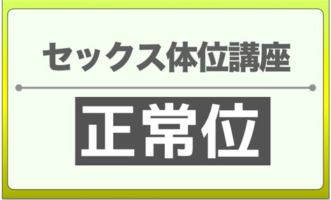 気持ちいい正常位は腰の動かし方が大事！セックスでイクやり方【童貞必見】 アダルト戦記｜おすすめ精力剤・増大サプリ比較と最高の射精を追求