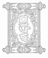 Coloring Pages Sukkot Hanukkah Shavuot Jewish Shalom Printable Adult Shabbat Sheets Scroll Drawings Color Getcolorings Colorit Ty Christmas Symbols Colouring sketch template
