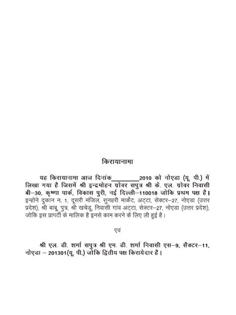 rent agreement hindi