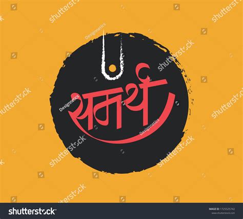 marathi calligraphy  samarth indian sanskrit