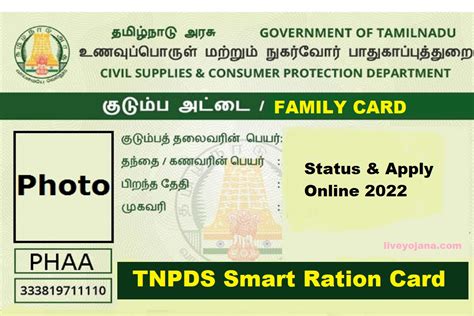 www tnpds gov  tnpds smart ration card status apply