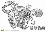 Dragon Chinese Coloring Pages Adults Adult Kids Kiddycharts sketch template