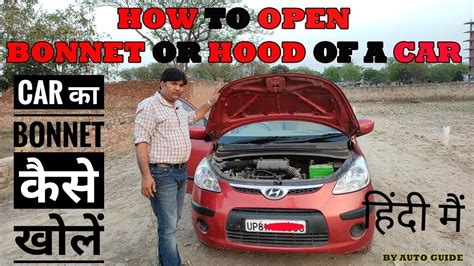 open bonnet  hood   car easy tutorial  hood bonet opening youtube