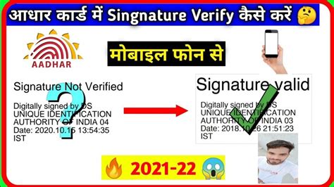 aadhar card signature verification in mobile how to verify aadhar card